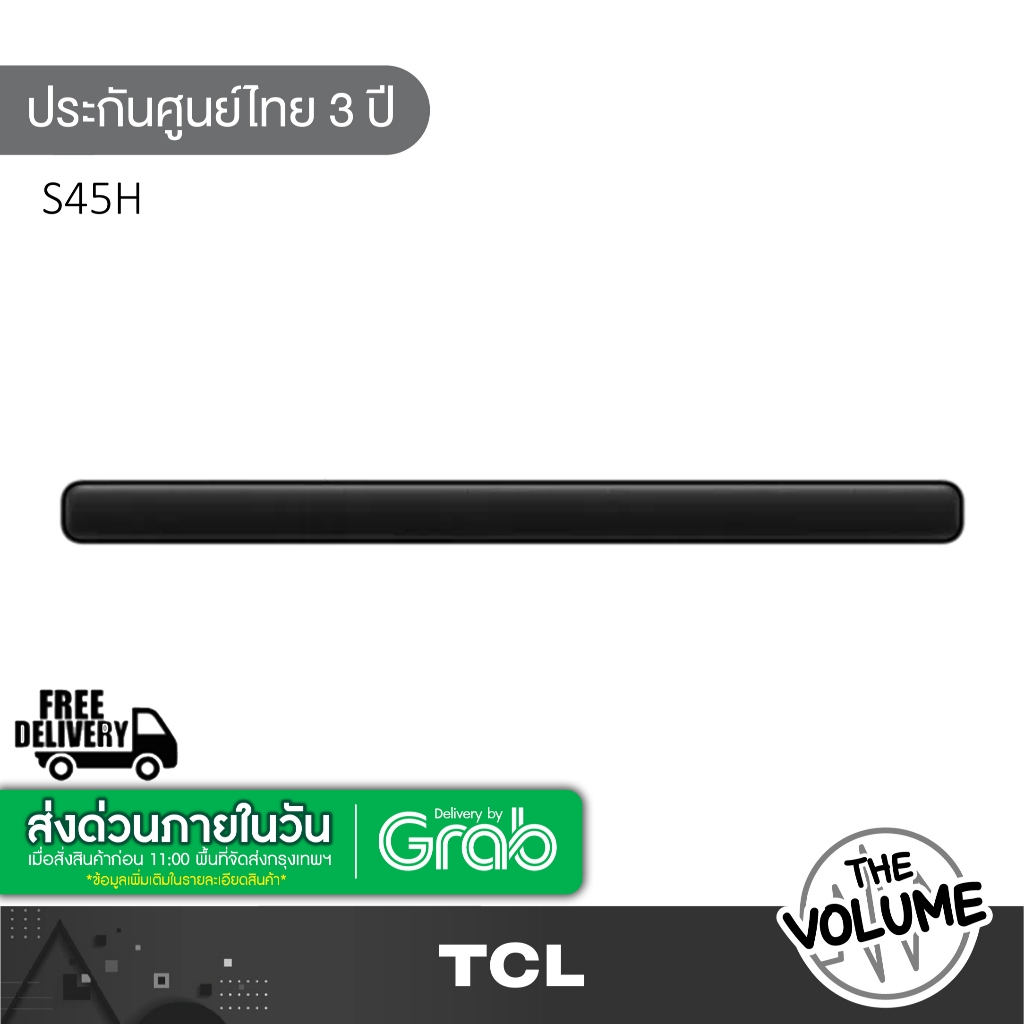 [ส่งด่วนใน 1 ชั่วโมง] TCL ลำโพง Soundbar รุ่น S45H ลำโพงซาวด์บาร์แบบ All-in-One ขนาด 2.0 แชนแนล กำลั