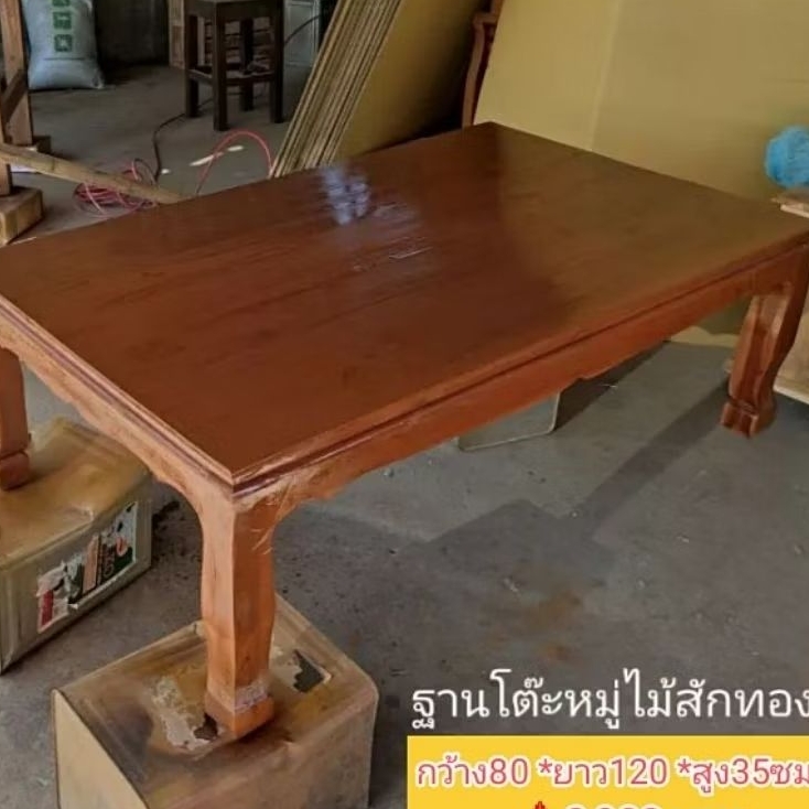 ฐานโต๊ะหมู่บูชา ไม้สักทอง (80*120*สูง35ซม.) 🎈งานสั่งทำตามออร์เดอร์นะคะ🧡