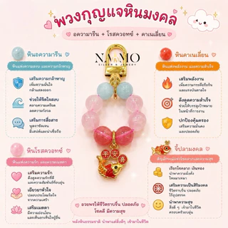 พวงกุญแจหินมงคล พวงกุญแจเสริมดวง พวงกุญแจหินแท้