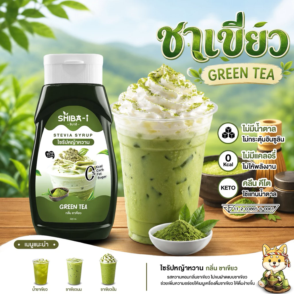 [ซื้อ6จ่าย5] Shiba-i ชิบาอิ ไซรัปหญ้าหวาน สูตรเข้มข้น คลีน คีโต ไม่มีน้ำตาล ไม่มีแคลอรี่ อร่อยลงตัว