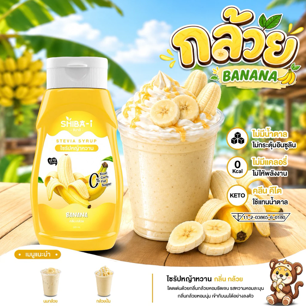 [ซื้อ6จ่าย5] Shiba-i ชิบาอิ ไซรัปหญ้าหวาน สูตรเข้มข้น คลีน คีโต ไม่มีน้ำตาล ไม่มีแคลอรี่ อร่อยลงตัว