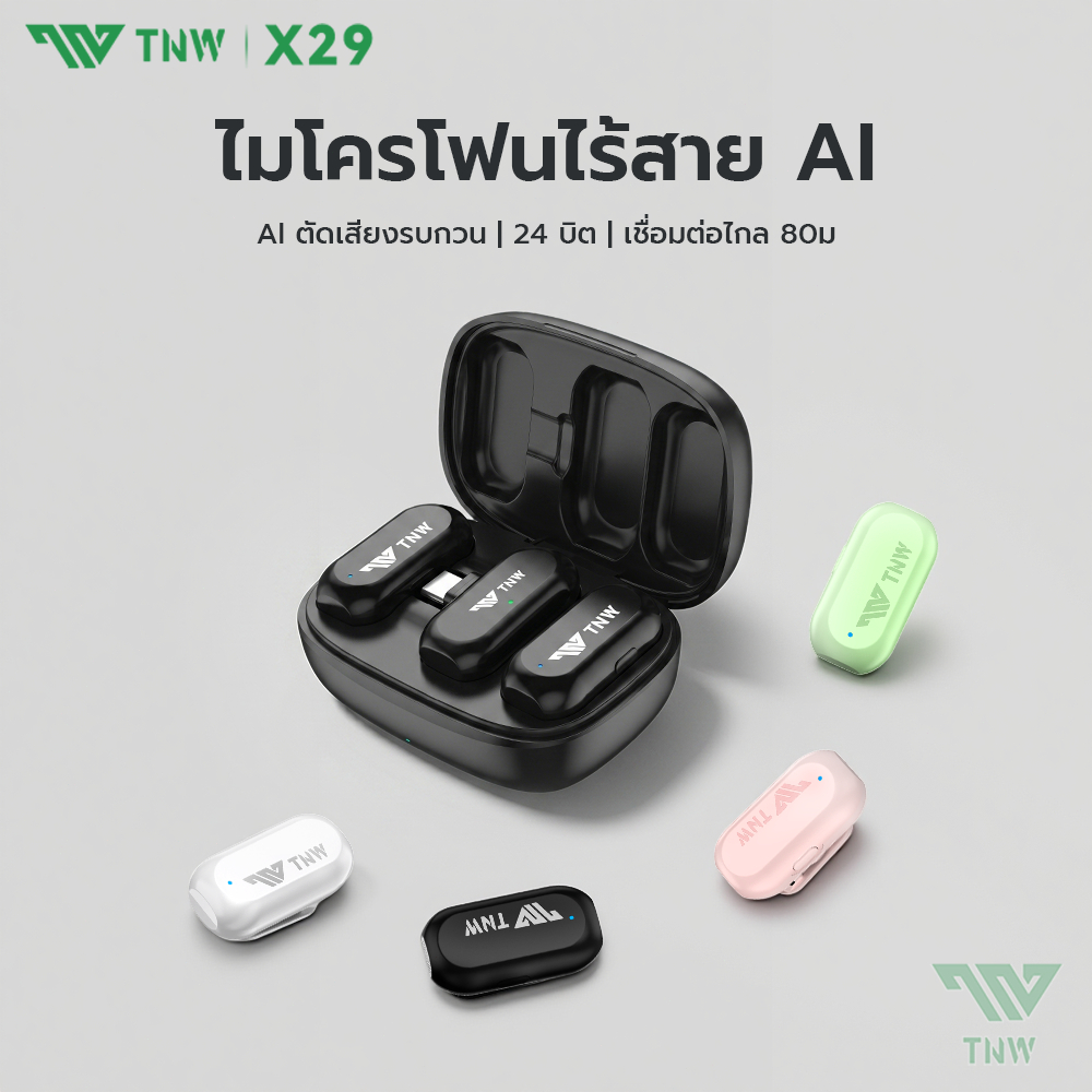 TNW X29 Mini ไมโครโฟนไร้สาย ตัดเสียงรบกวนAI ไมค์ไร้สายหนีบเสื้อ ขนาดพกพา ไมค์ไร้สาย ไมค์หนีบปกเสื้อ สำหรับไลฟ์สด Vlog