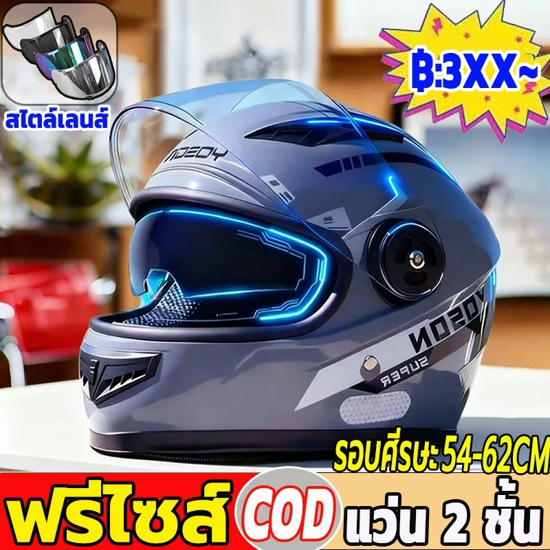 YOSON หมวกกันน็อคเต็มใบ เลนส์ 2 ชั้น ขนาด 55-62CM