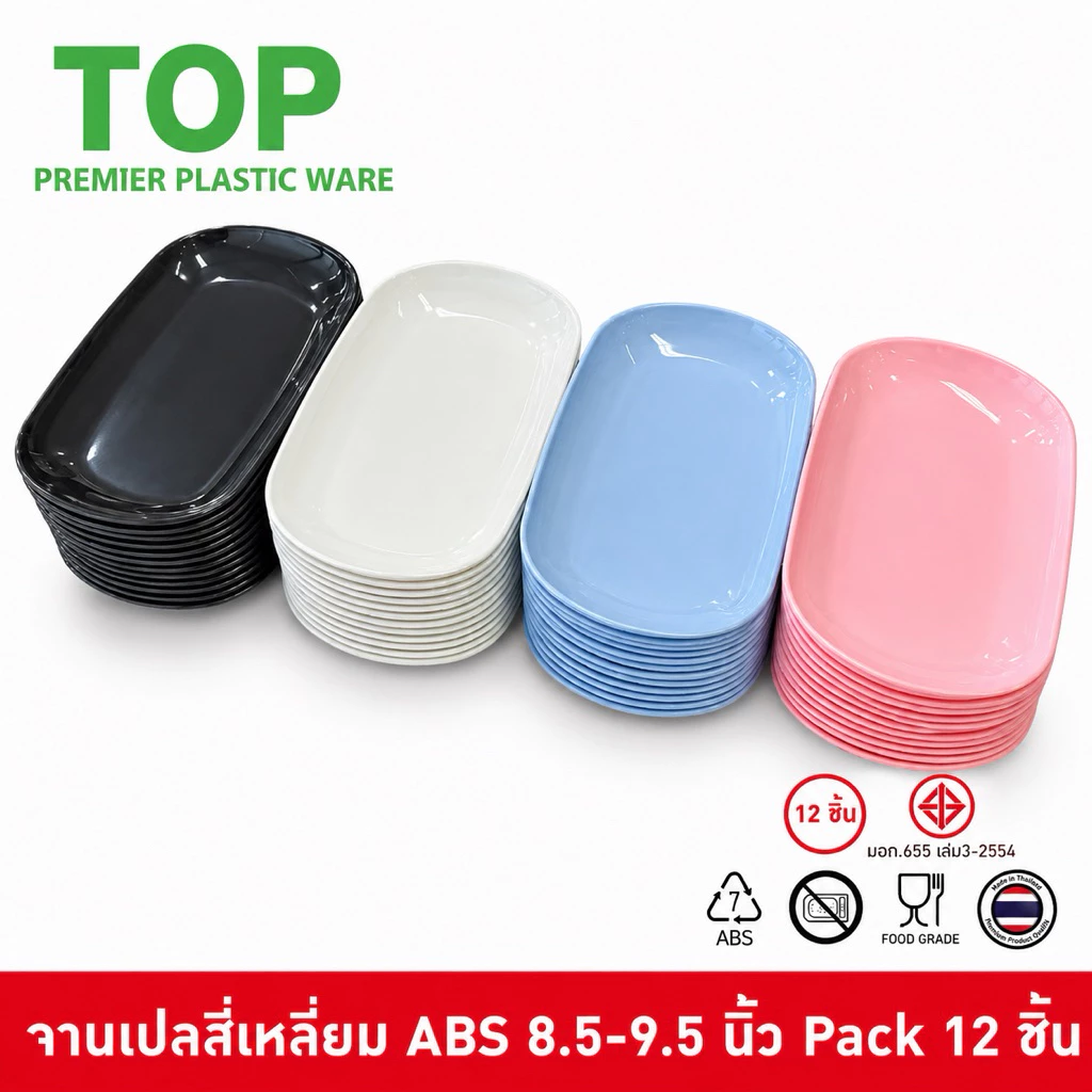 TOP [12 ชิ้น] จานเปลเหลี่ยม จานเปลพลาสติก 8.5-9.5 นิ้ว พลาสติก ABS Food Grade