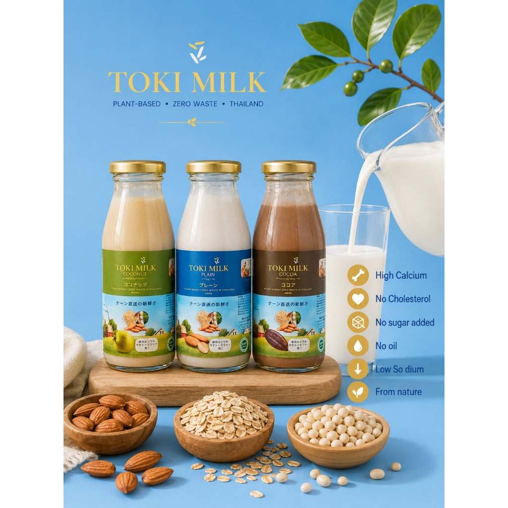 Toki milk นมพืชเเคลเซียมสูง แลคโตสฟรี สูตรคลีน ออร์แกนิค ไร้น้ำตาล ไร้น้ำมัน ไร้สารก่อมะเร็ง