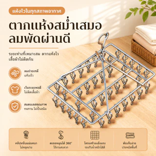 ราวหนีบผ้าสแตนเลส40/26 ราวตากผ้าเหล็ก ไม้แขวนเสื้อ แบบเหลี่ยม หมุนได้รอบ360องศา แข็งแรงทนทาน