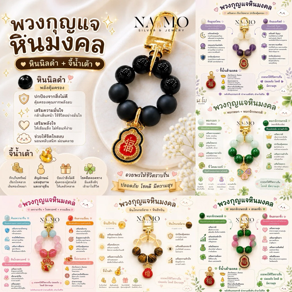 พวงกุญแจหินมงคล พวงกุญแจเสริมดวง พวงกุญแจหินแท้