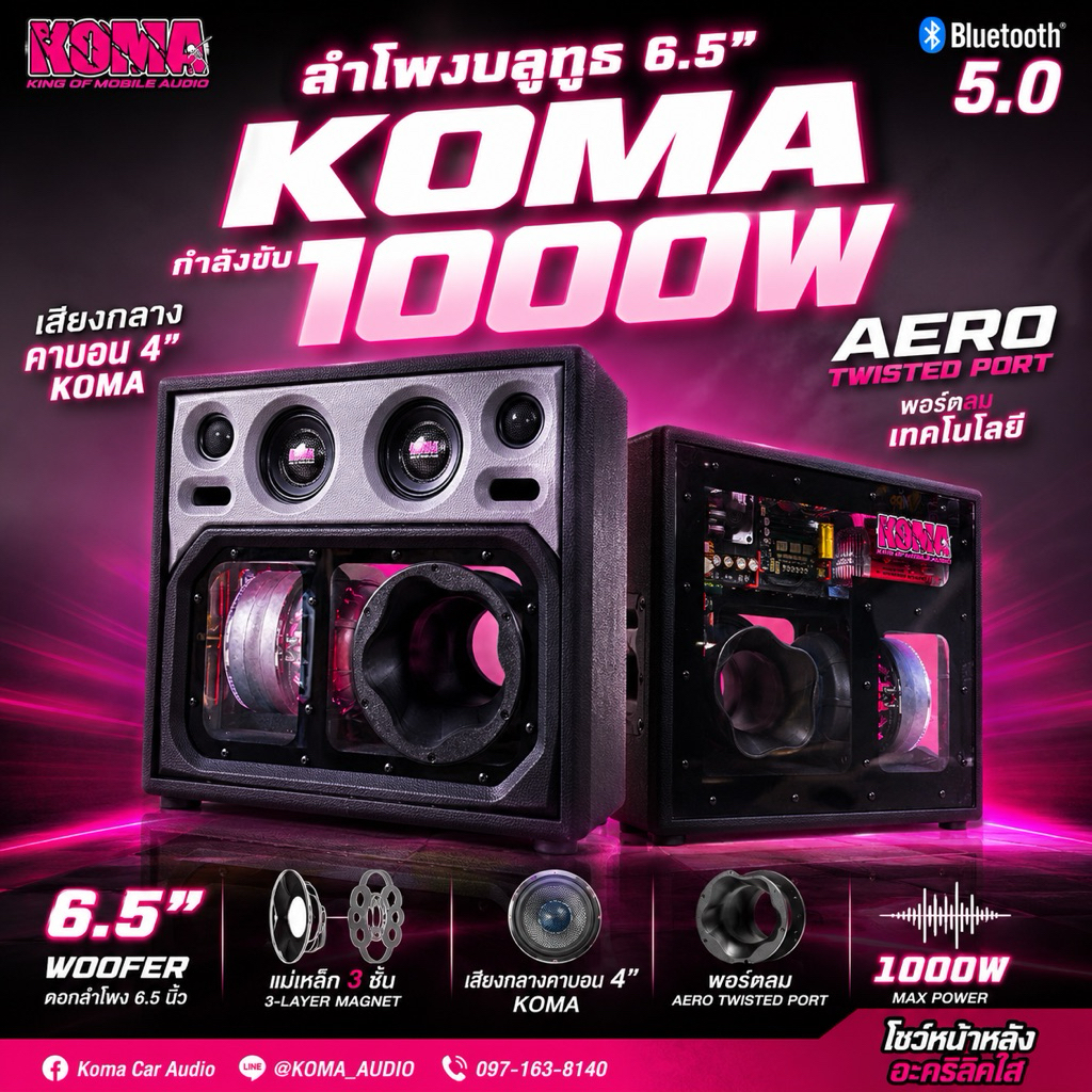 ลำโพงบลูทูธ 6.5 แม่เหล็ก 3 ชั้น koma 1000w Full set