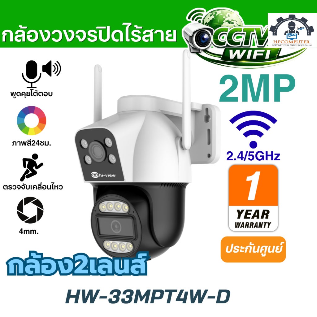 Hiview HW-33MPT40W-D กล้องwifi 2 เลนส์ในตัวเดียว กล้องวงจรปิด ภาพสี ชัด ของแท้ประกันศูนย์ 1ปี