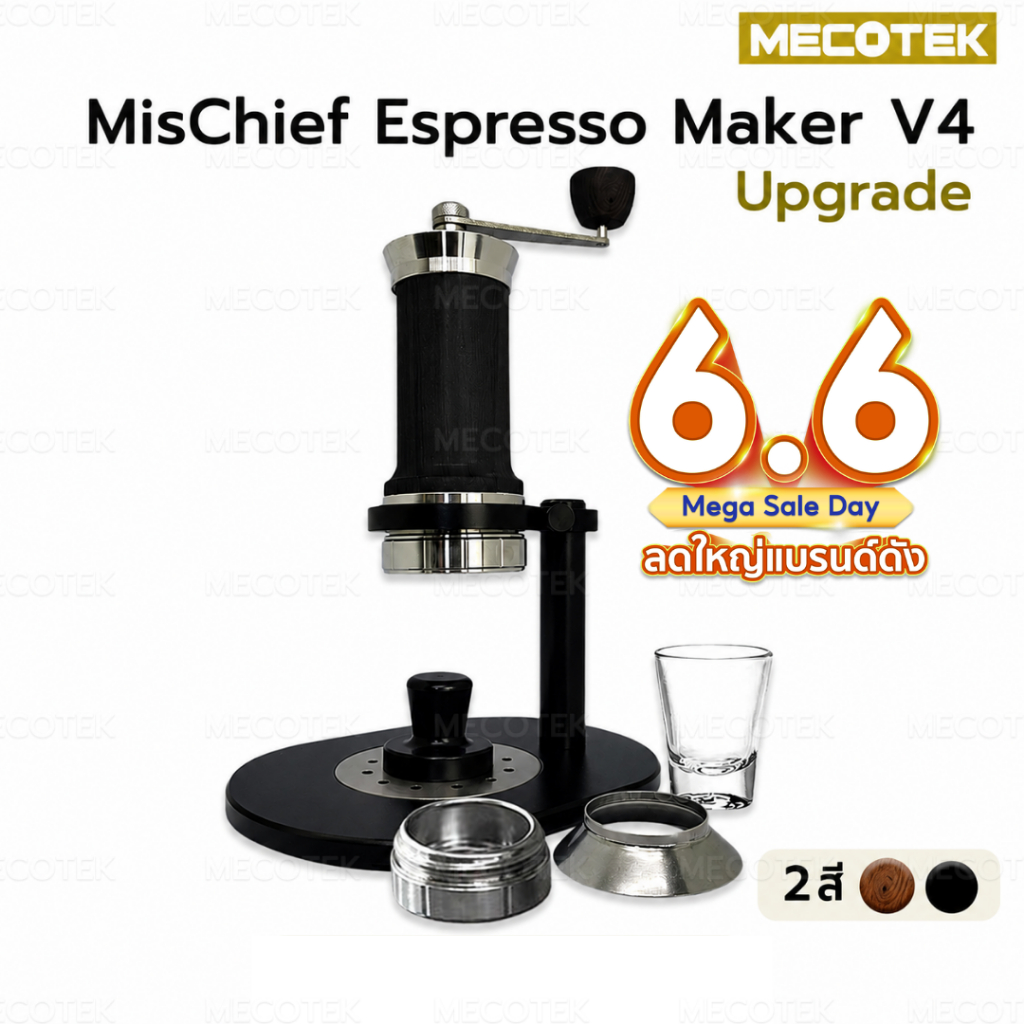 ส่งเร็ว❗  เครื่องสกัดกาแฟ Mischief Espresso Maker V4 Upgrade ไม้แท้ สกัดกาแฟมือหมุน กลิ่นหอมชัด เครื่องชงกาแฟ Espresso
