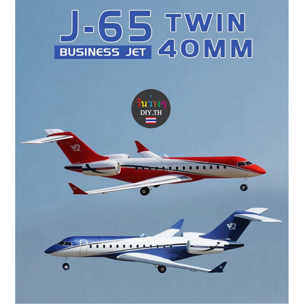 เครื่องบินบังคับค่าย XFly J-65 Twin 40mm EDF Business Jet ร้านไทยพร้อมส่งทันที