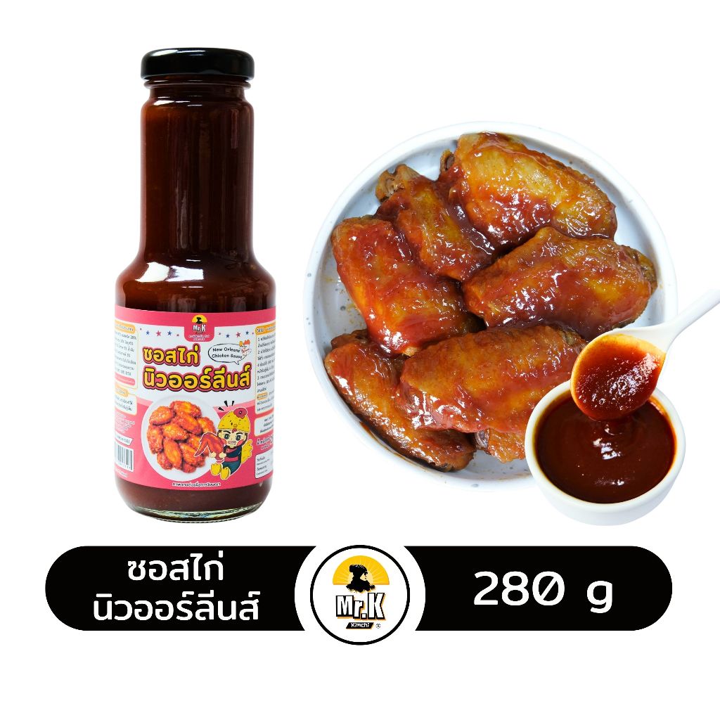 ซอสไก่นิวออร์ลีนส์ ซอสหมักไก่ New Orleans Chicken Sauce