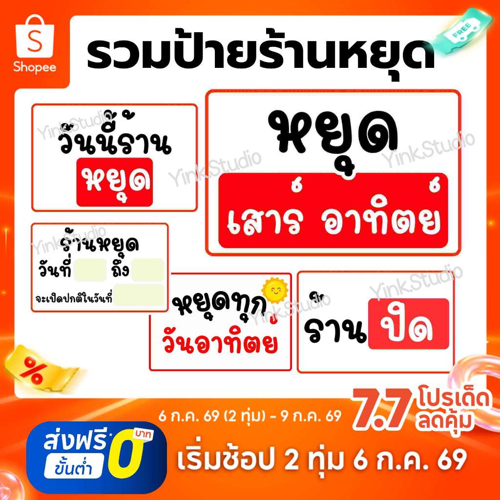 ป้าย ร้านหยุด ร้านปิด มีให้เลือกหลากหลายแบบ | ป้ายไวนิล | ป้ายเคลือบพลาสติก | สติ๊กเกอร์ A4 A5 สีสวย คมชัด ส่งไว
