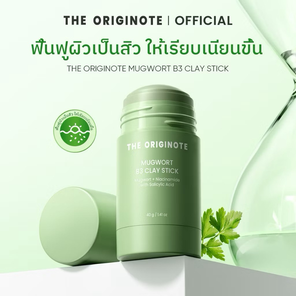 The originote มาส์กโคลนแบบแท่ง