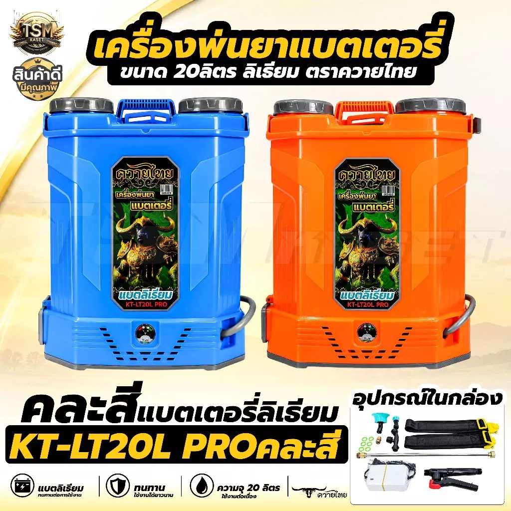 ถังพ่นยาแบตเตอรี่ เครื่องพ่นยาแบต เกรด AA RAMPAG / ควายไทย ถังพ่นยาสะพายหลัง น้ำหนักเบา ถังหนา