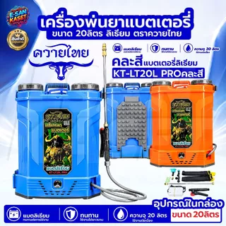 เครื่องพ่นยา พ่นน้ำ RAMPAG/ควายไทย 16ลิตร ถังพ่นยาแบตเตอรี่ หัวฉีดหลายรูปแบบ ใช้งานได้ต่อเนื่อง