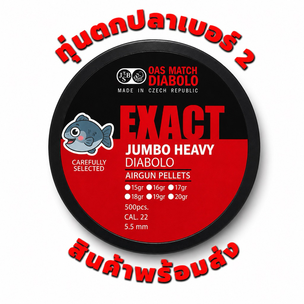 ทุ่นตะกั่วตกปลา ขนาดเบอร์2