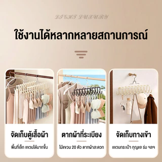 ไม้แขวนเสื้อ 20 ตะขอ แขวนชุดชั้นใน ผ้าพันคอ เข็มขัด กันลื่น ประหยัดพื้นที่ ไม้แขวนอเนกประสงค์