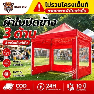 【ใช้ทนได้ถึง 50 ปี】ผ้าเฉพาะปิดข้าง เฉพาะผ้าปิดข้าง ขนาด2/3เมตร แบบใสหนาด้านล่างมีขอบผ้าใบหนาสี ผ้าข้าง เต้นท์ขายของ พลาส