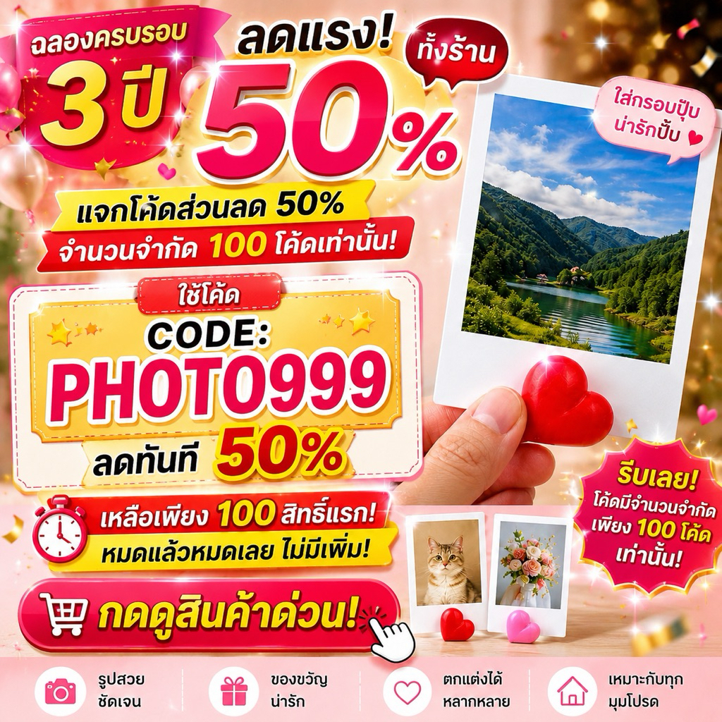 อัดรูป ขนาด 2x3, 3x4 และ 4x6 นิ้ว | รูปตั้งโต๊ะ ของขวัญสุดน่ารัก