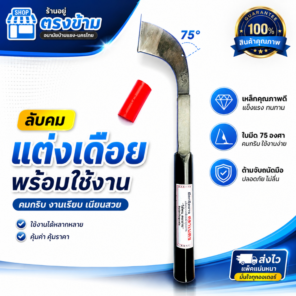 มีดกรีดยาง ตรา เบตง(ขาว) พร้อมใช้งาน ใช้ทน คมนาน ทำงานดี โปรดอ่านรายละเอียดเพื่อความเข้าใจตรงกัน