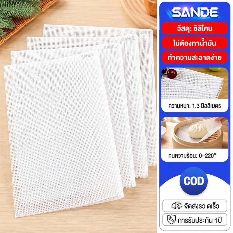 SANDE แผ่นรองอบ (1ชุดได้ 5 แผ่น) แผ่นซิลิโคน ใช้รองผลไม้ขนมหรือเนื้อต่างๆ ทนร้อนได้ถึง 180 องศา 28*20CM