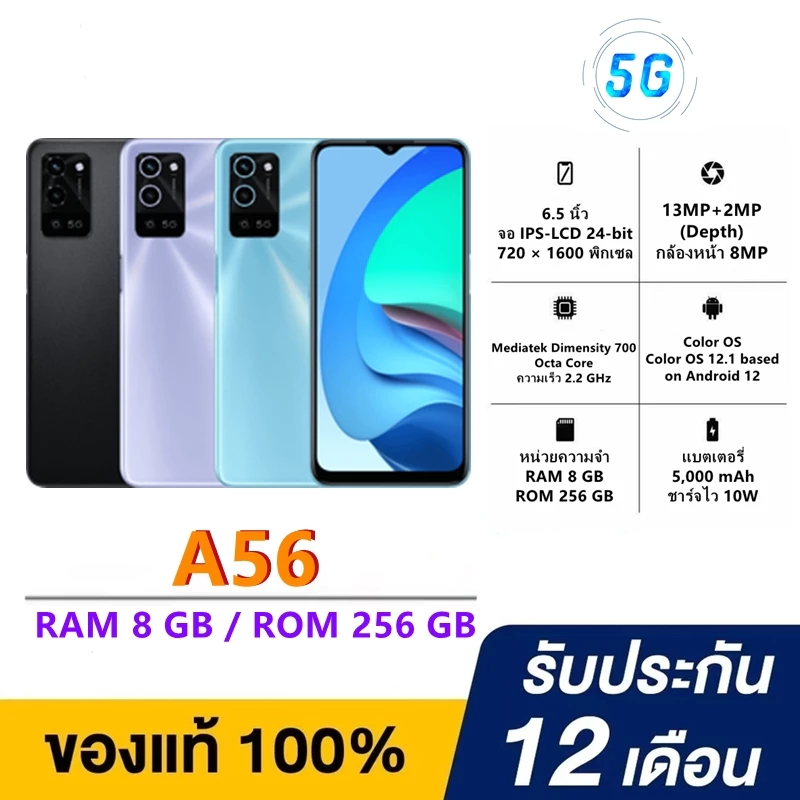 โทรศัพท์ A56 สมาร์ทโฟน Ram8+Romn256GB Android 12 หน้าจอ 6.5 นิ้ว แถมอุปกรณ์ครบชุด