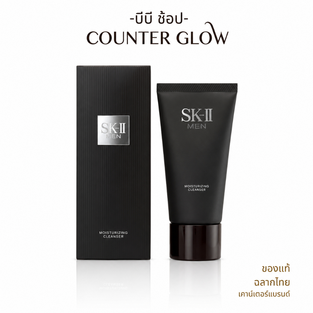 โฟมล้างหน้าสำหรับผู้ชาย SK-II ฉลากไทย Men Moisturizing Cleanser 120g (ฉลากไทย/พร้อมส่ง)