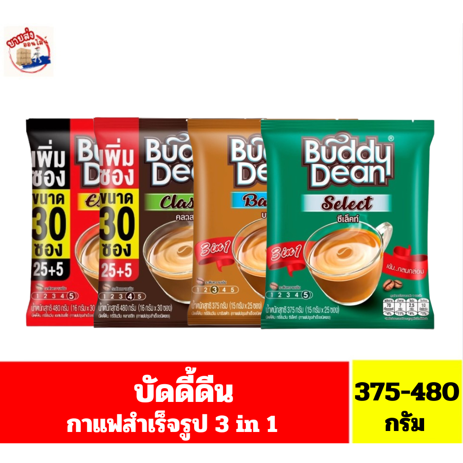 บัดดี้ดีน กาแฟปรุงสำเร็จรูป 3in1 ชนิดผง ขนาด 375-480 กรัม