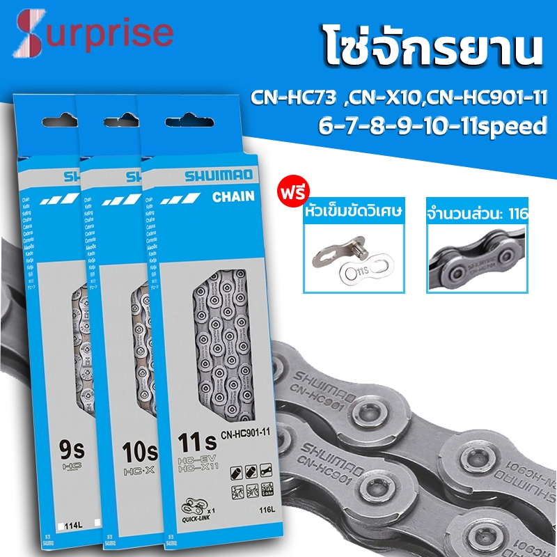 (ของแท้บริษัท) โซ่จักรยาน SHIMANO DURAACE / XTR 12speed HG MTB Chain CN-M9100 116&126link พร้อมข้อต่อปลดเร็ว