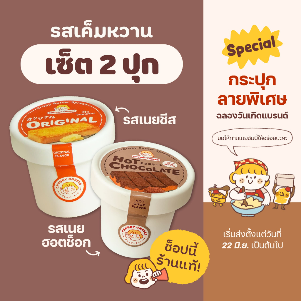 เซ็ตคละรส เค็ม+ หวาน รสเนยชีส ฮอตช็อค เลือกรสชาติได้!