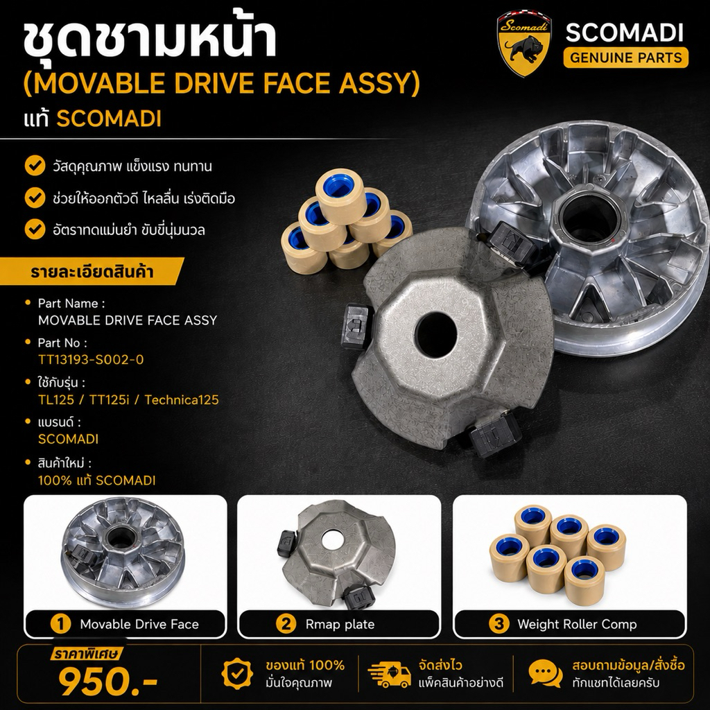 SCOMADI ชุดชามหน้า TT125i / TECHNICA125 / TL125