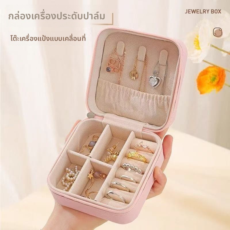 กล่องเก็บเครื่องประดับ กล่องจัดเก็บเครื่องเพชร มีให้เลือก 4 สี ทนทาน จุของได้เยอะ เหมาะเก็บเครื่องประดับต่างๆ