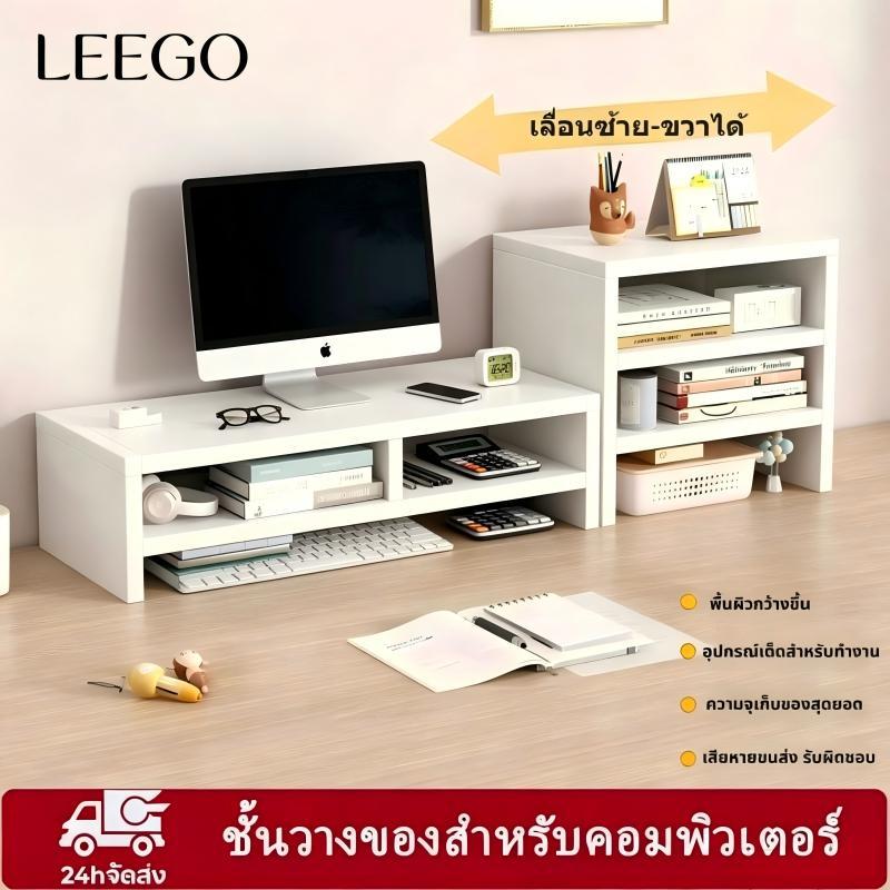LEEGO ชั้นวางแล็ปท็อป + ชั้นเก็บของบนโต๊ะ อุปกรณ์จัดระเบียบโต๊ะทำงาน ประหยัดพื้นที่ เหมาะใช้กับแล็ปท็อปและคอมพิวเตอร์