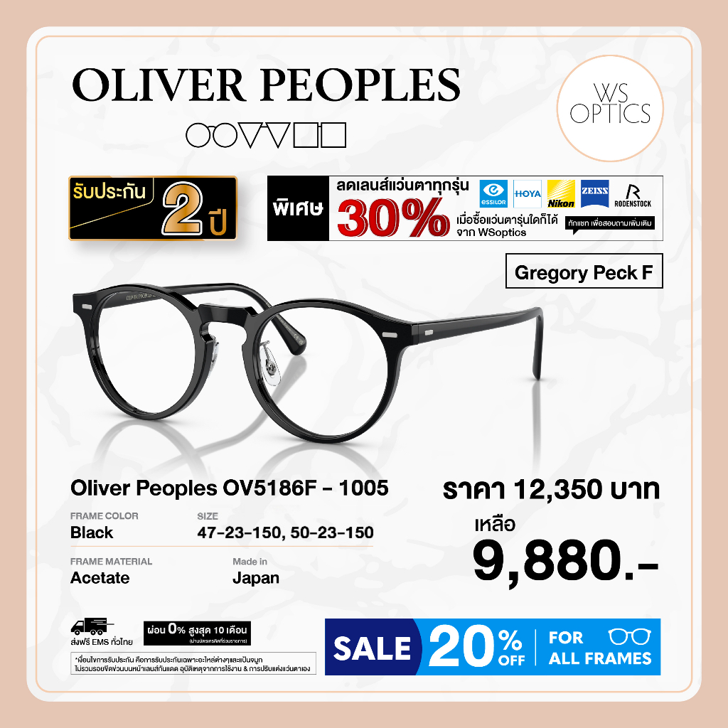 Oliver Peoples กรอบแว่นสายตา รุ่น Gregory Peck F - OV5186F
