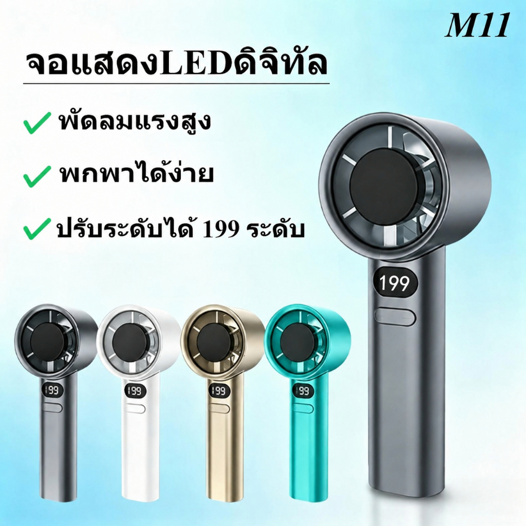 แบบพกพามือถือพัดลมขนาดเล็ก 5 เกียร์ความเร็วลมจอแสดงผลดิจิตอลแสดงไฟฟ้าชาร์จ USB M11