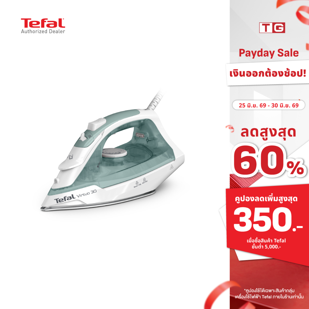 TEFAL เตารีดไอน้ำ Virtuo 30  2000 วัตต์ รุ่น FV2C42T0 รับประกันศูนย์ 2ปี