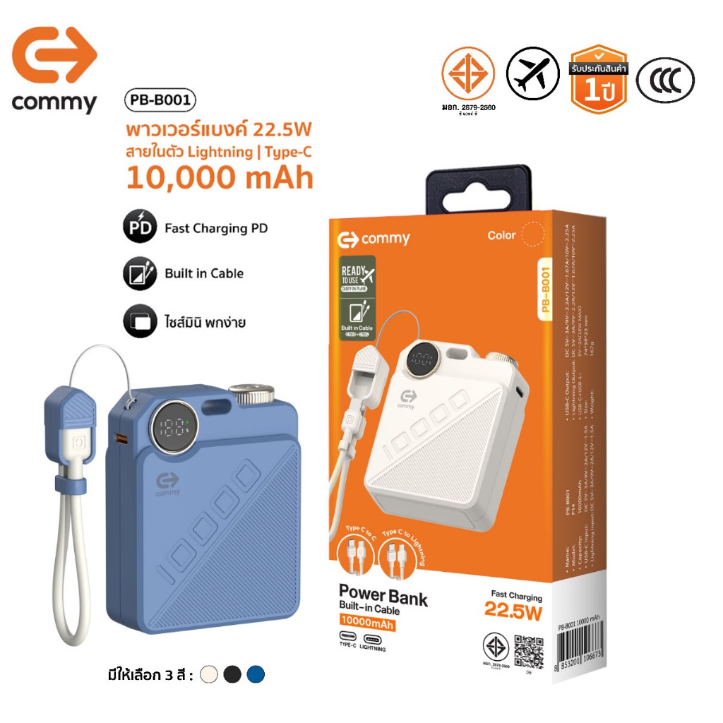 Commy Powerbank มินิพาวเวอร์แบงค์ 10000mAh มีสายในตัว ชาร์จเร็วFastCharge PD22.5W จอLED (รับรอง CCC)