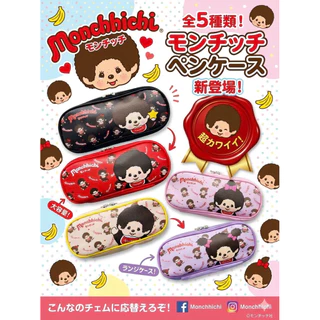 กระเป๋าดินสอ Monchhichi ซิปเปิดกว้าง จุเยอะ