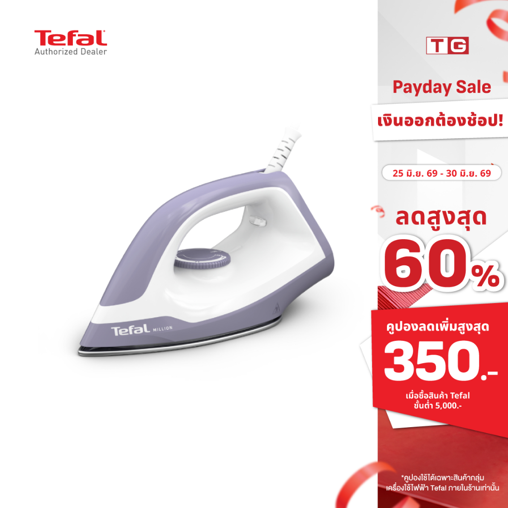 Tefal เตารีดแห้งผิวเคลือบ ไม่ติดผ้า รุ่น FS2622 และ รุ่น FS2623 รับประกันศูนย์ 2ปี
