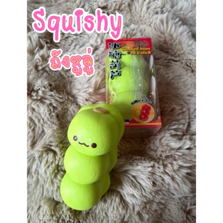 ตะกร้า Squishy แท้‼️รวมหลายแบร์น🛍️