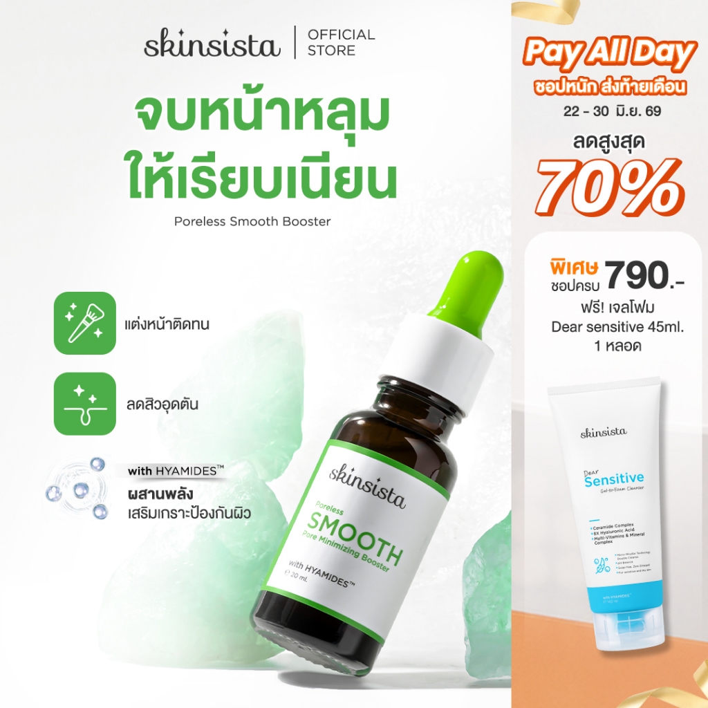 Skinsista บูสเตอร์ เซรั่ม ผิวเรียบเนียน ละเอียด คุมมัน Poreless Smooth Pore Minimizing Booster 20ml.