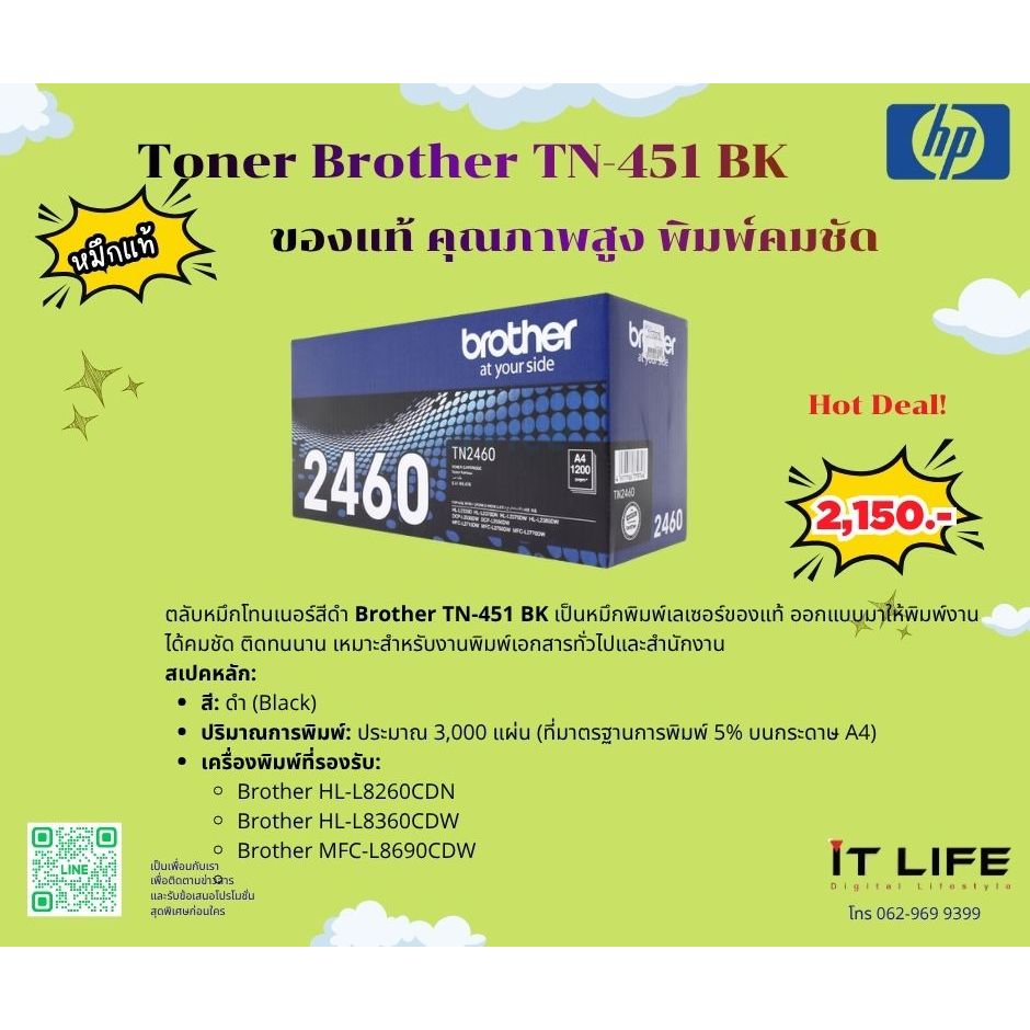 Brother Toner TN-451 BK