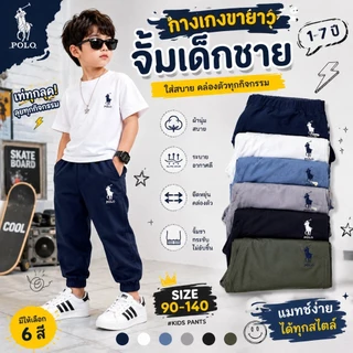 กางเกงขายาว🔥ปักม้า🔥ขาจั๊ม เด็กชาย ผ้าดีมาก สีสด สีไม่ได้ตก ผ้าไม่หด