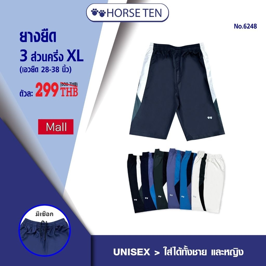 Horse ten  กางเกงยางยืดขาสั้น 3ส่วนครึ่ง XL #6248