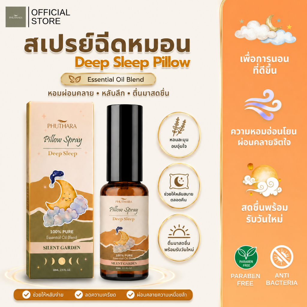 PHUTHARA สเปรย์ฉีดหมอน Pillow Spray กลิ่น Silen Garden อโรม่าผ่อนคลาย ห้องนอน หลับสบาย Deep Sleep 30ml