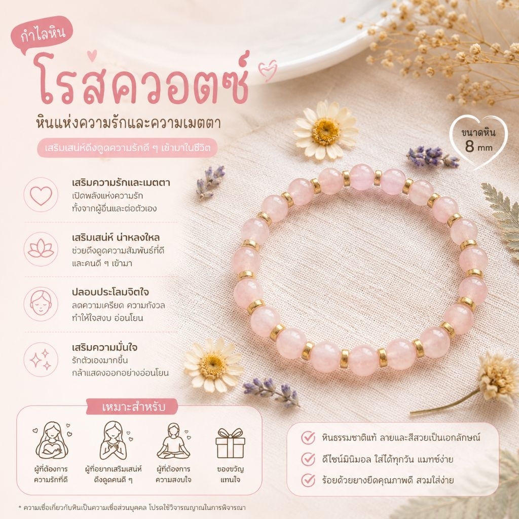 (พร้อมส่ง) กำไลหินโรสควอตซ์ | Rose Quartz | ขนาด 8 มิล