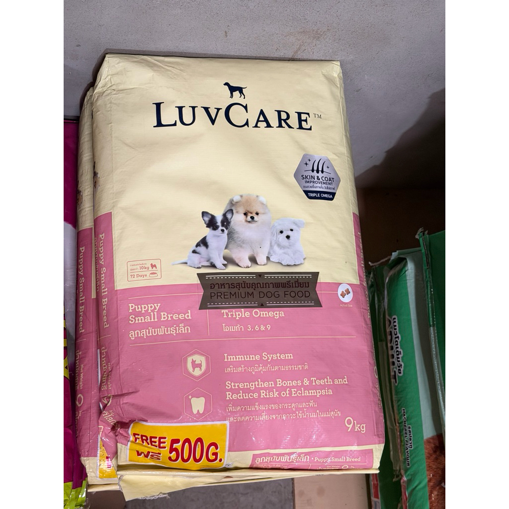 LuvCare อาหารสุนัขลูกพันธุ์เล็ก 9 กิโลกรัม