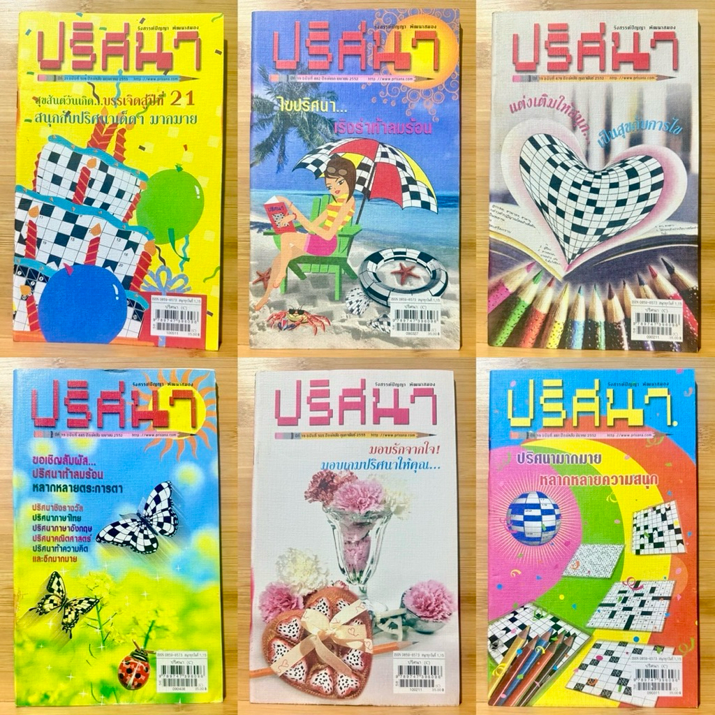 สมุดเกม ปริศนา สมุดเกมส์ฝึกสมอง​ ช่วยพัฒนาความคิด พัฒนาสมอง ประลองปัญญา