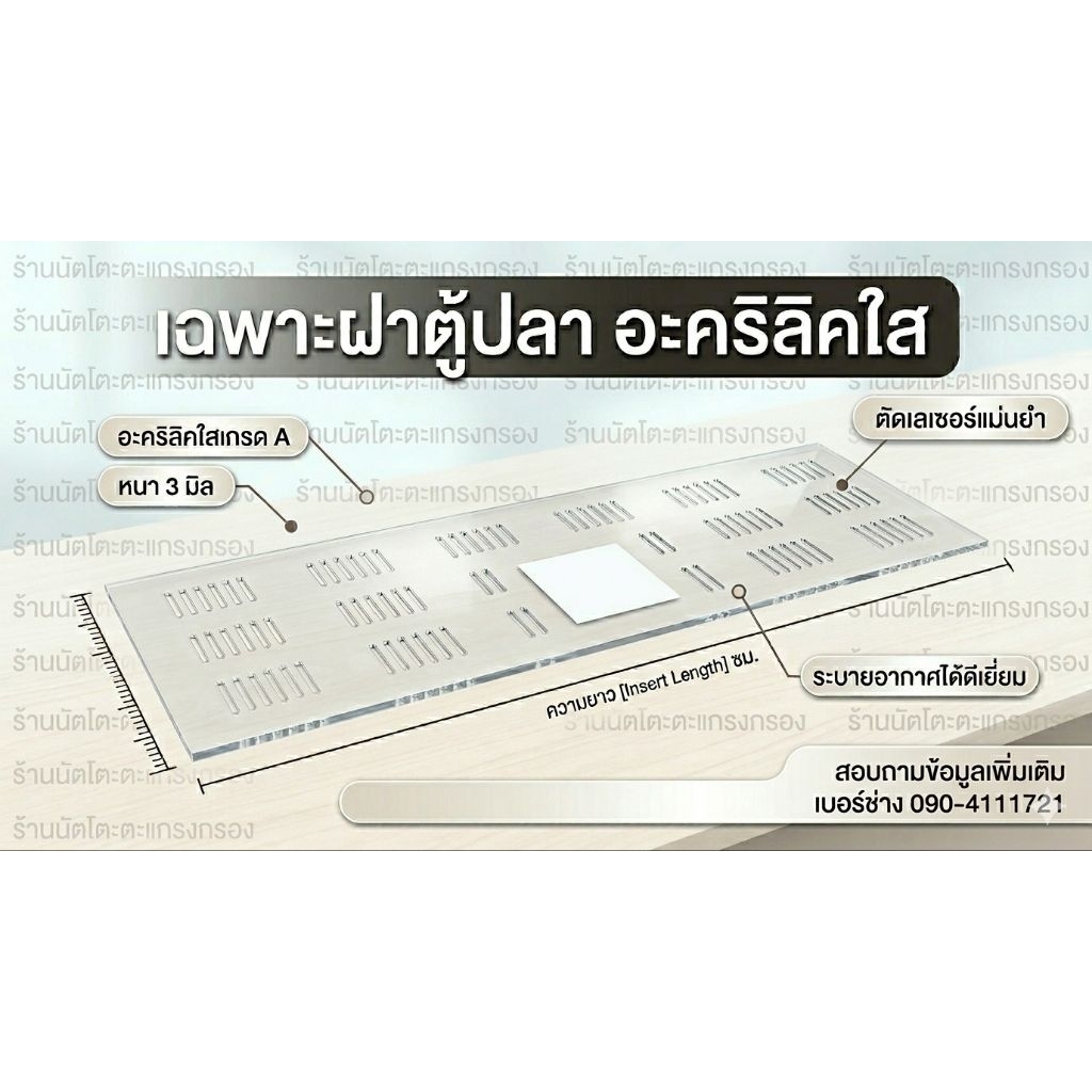 ฝาตู้ปลาอะคริลิค แบบเรียบ